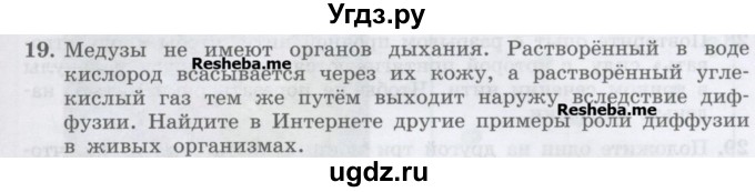 ГДЗ (Учебник) по физике 7 класс Генденштейн Л.Э. / задания / параграф 5 номер / 19