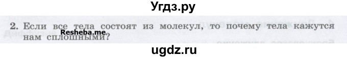 ГДЗ (Учебник) по физике 7 класс Генденштейн Л.Э. / задания / параграф 5 номер / 2