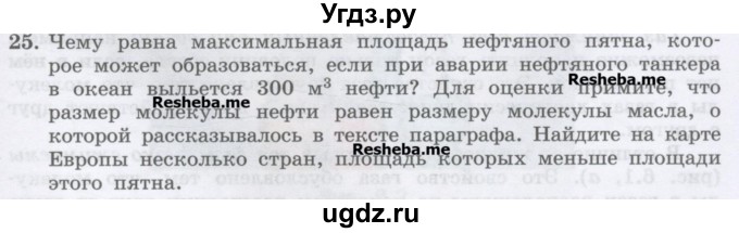 ГДЗ (Учебник) по физике 7 класс Генденштейн Л.Э. / задания / параграф 5 номер / 25