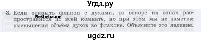 ГДЗ (Учебник) по физике 7 класс Генденштейн Л.Э. / задания / параграф 5 номер / 3