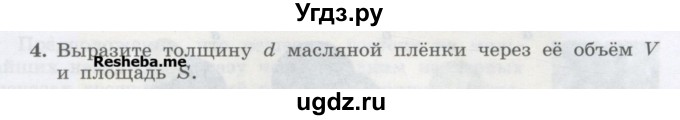 ГДЗ (Учебник) по физике 7 класс Генденштейн Л.Э. / задания / параграф 5 номер / 4