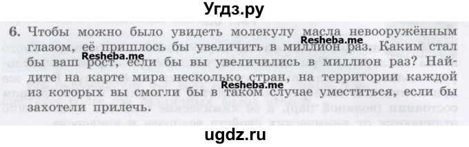 ГДЗ (Учебник) по физике 7 класс Генденштейн Л.Э. / задания / параграф 5 номер / 6