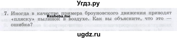 ГДЗ (Учебник) по физике 7 класс Генденштейн Л.Э. / задания / параграф 5 номер / 7