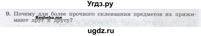 ГДЗ (Учебник) по физике 7 класс Генденштейн Л.Э. / задания / параграф 5 номер / 9