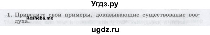 ГДЗ (Учебник) по физике 7 класс Генденштейн Л.Э. / задания / параграф 6 номер / 1