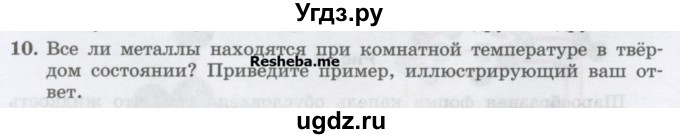 ГДЗ (Учебник) по физике 7 класс Генденштейн Л.Э. / задания / параграф 6 номер / 10