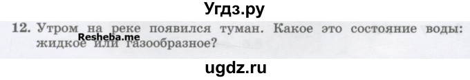 ГДЗ (Учебник) по физике 7 класс Генденштейн Л.Э. / задания / параграф 6 номер / 12