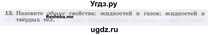 ГДЗ (Учебник) по физике 7 класс Генденштейн Л.Э. / задания / параграф 6 номер / 13