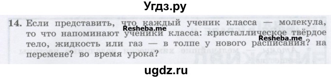 ГДЗ (Учебник) по физике 7 класс Генденштейн Л.Э. / задания / параграф 6 номер / 14