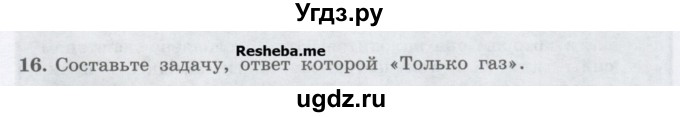 ГДЗ (Учебник) по физике 7 класс Генденштейн Л.Э. / задания / параграф 6 номер / 16