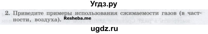 ГДЗ (Учебник) по физике 7 класс Генденштейн Л.Э. / задания / параграф 6 номер / 2