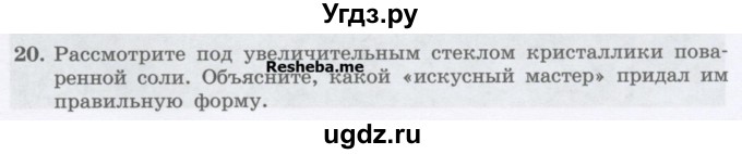 ГДЗ (Учебник) по физике 7 класс Генденштейн Л.Э. / задания / параграф 6 номер / 20