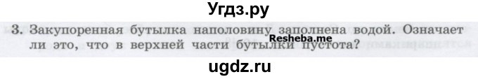 ГДЗ (Учебник) по физике 7 класс Генденштейн Л.Э. / задания / параграф 6 номер / 3