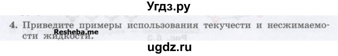 ГДЗ (Учебник) по физике 7 класс Генденштейн Л.Э. / задания / параграф 6 номер / 4