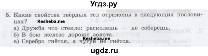 ГДЗ (Учебник) по физике 7 класс Генденштейн Л.Э. / задания / параграф 6 номер / 5