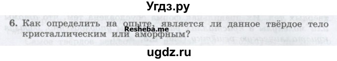 ГДЗ (Учебник) по физике 7 класс Генденштейн Л.Э. / задания / параграф 6 номер / 6