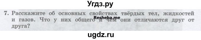 ГДЗ (Учебник) по физике 7 класс Генденштейн Л.Э. / задания / параграф 6 номер / 7