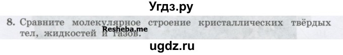 ГДЗ (Учебник) по физике 7 класс Генденштейн Л.Э. / задания / параграф 6 номер / 8