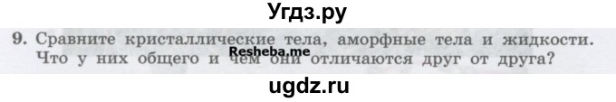 ГДЗ (Учебник) по физике 7 класс Генденштейн Л.Э. / задания / параграф 6 номер / 9