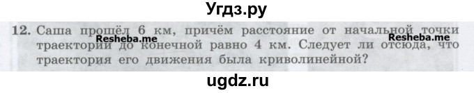 ГДЗ (Учебник) по физике 7 класс Генденштейн Л.Э. / задания / параграф 7 номер / 12