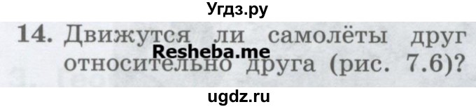 ГДЗ (Учебник) по физике 7 класс Генденштейн Л.Э. / задания / параграф 7 номер / 14