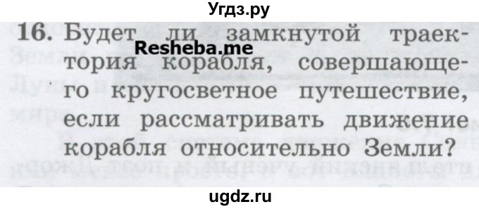 ГДЗ (Учебник) по физике 7 класс Генденштейн Л.Э. / задания / параграф 7 номер / 16