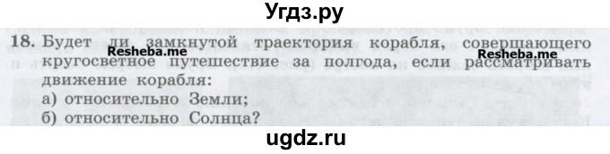 ГДЗ (Учебник) по физике 7 класс Генденштейн Л.Э. / задания / параграф 7 номер / 18