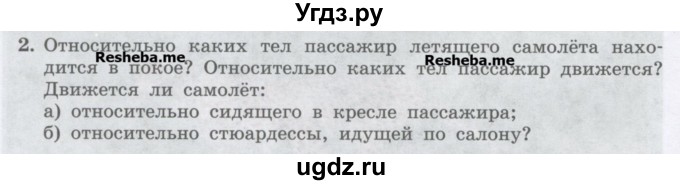 ГДЗ (Учебник) по физике 7 класс Генденштейн Л.Э. / задания / параграф 7 номер / 2