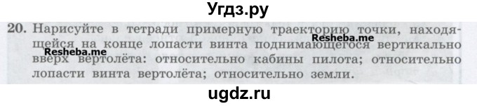 ГДЗ (Учебник) по физике 7 класс Генденштейн Л.Э. / задания / параграф 7 номер / 20