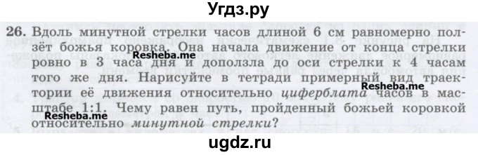 ГДЗ (Учебник) по физике 7 класс Генденштейн Л.Э. / задания / параграф 7 номер / 26