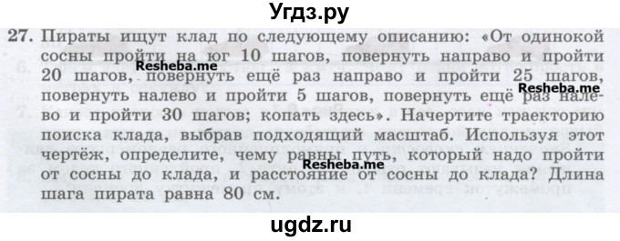 ГДЗ (Учебник) по физике 7 класс Генденштейн Л.Э. / задания / параграф 7 номер / 27