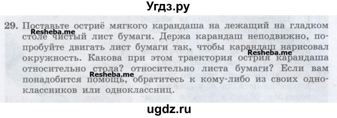 ГДЗ (Учебник) по физике 7 класс Генденштейн Л.Э. / задания / параграф 7 номер / 29