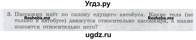 ГДЗ (Учебник) по физике 7 класс Генденштейн Л.Э. / задания / параграф 7 номер / 3