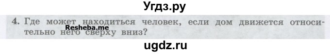 ГДЗ (Учебник) по физике 7 класс Генденштейн Л.Э. / задания / параграф 7 номер / 4