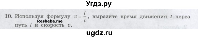 ГДЗ (Учебник) по физике 7 класс Генденштейн Л.Э. / задания / параграф 8 номер / 10