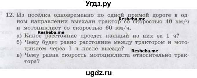 ГДЗ (Учебник) по физике 7 класс Генденштейн Л.Э. / задания / параграф 8 номер / 12