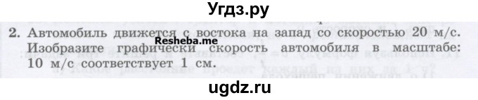 ГДЗ (Учебник) по физике 7 класс Генденштейн Л.Э. / задания / параграф 8 номер / 2