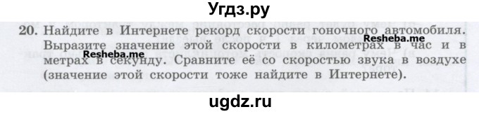 ГДЗ (Учебник) по физике 7 класс Генденштейн Л.Э. / задания / параграф 8 номер / 20