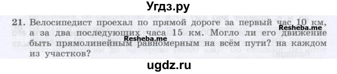 ГДЗ (Учебник) по физике 7 класс Генденштейн Л.Э. / задания / параграф 8 номер / 21