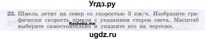 ГДЗ (Учебник) по физике 7 класс Генденштейн Л.Э. / задания / параграф 8 номер / 22