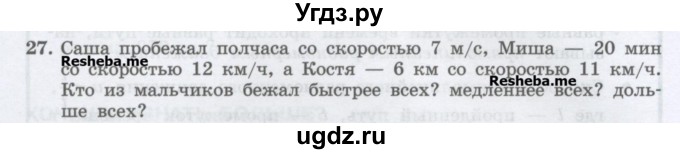 ГДЗ (Учебник) по физике 7 класс Генденштейн Л.Э. / задания / параграф 8 номер / 27