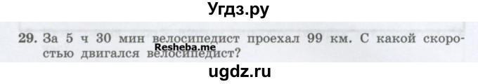 ГДЗ (Учебник) по физике 7 класс Генденштейн Л.Э. / задания / параграф 8 номер / 29