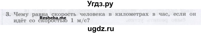 ГДЗ (Учебник) по физике 7 класс Генденштейн Л.Э. / задания / параграф 8 номер / 3