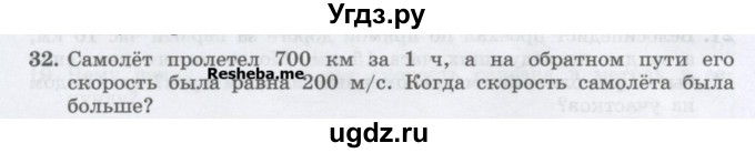 ГДЗ (Учебник) по физике 7 класс Генденштейн Л.Э. / задания / параграф 8 номер / 32