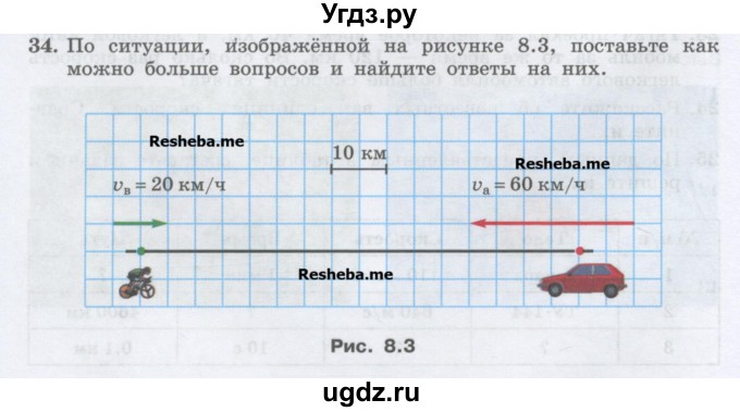 ГДЗ (Учебник) по физике 7 класс Генденштейн Л.Э. / задания / параграф 8 номер / 34