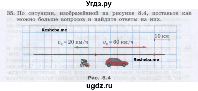 ГДЗ (Учебник) по физике 7 класс Генденштейн Л.Э. / задания / параграф 8 номер / 35