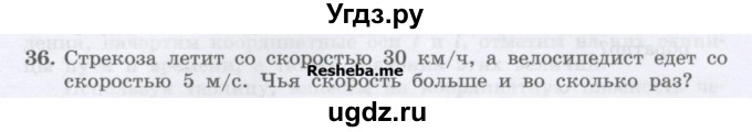 ГДЗ (Учебник) по физике 7 класс Генденштейн Л.Э. / задания / параграф 8 номер / 36