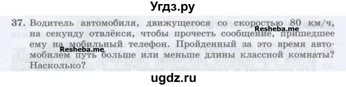 ГДЗ (Учебник) по физике 7 класс Генденштейн Л.Э. / задания / параграф 8 номер / 37