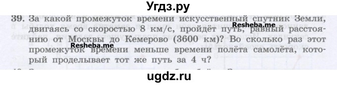 ГДЗ (Учебник) по физике 7 класс Генденштейн Л.Э. / задания / параграф 8 номер / 39