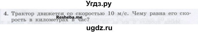 ГДЗ (Учебник) по физике 7 класс Генденштейн Л.Э. / задания / параграф 8 номер / 4